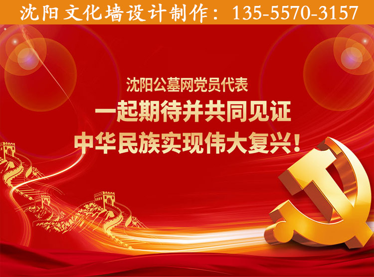 沈陽文化墻設(shè)計(jì)把握好紅色主題教育！