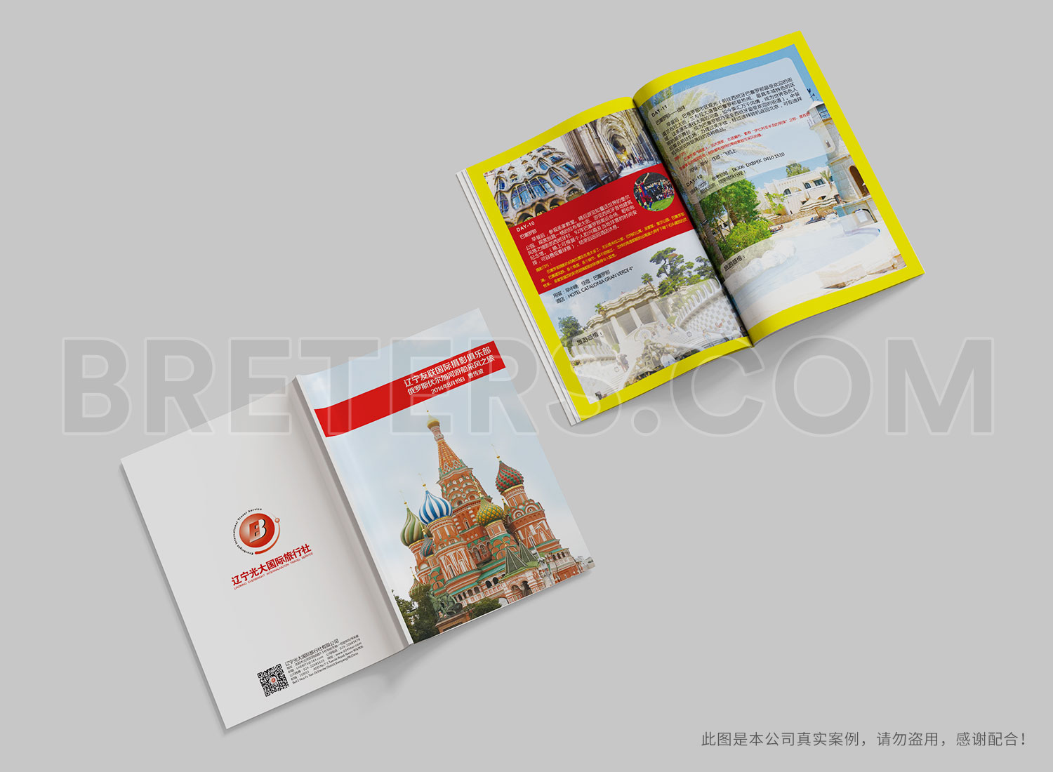 光大旅行社畫冊(cè)設(shè)計(jì)