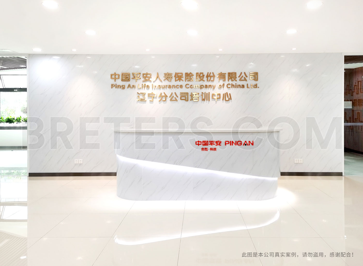 中國平安遼寧分公司培訓(xùn)中心